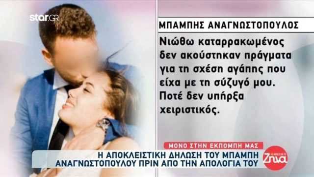 Μπάμπης Αναγνωστόπουλος: «Η Καρολάιν με χτυπούσε με κλωτσιές και μπουνιές – Δεν ήταν ο εαυτός της» (video)