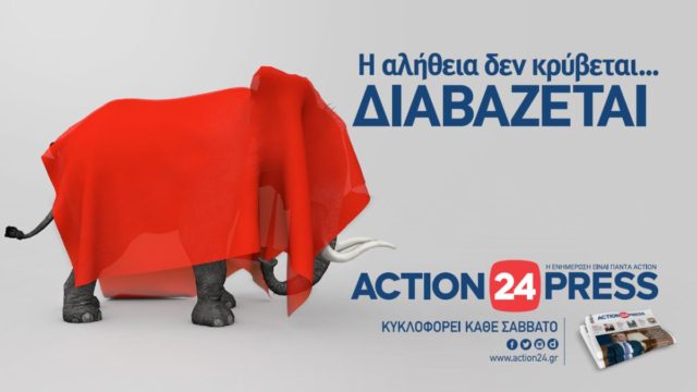 Το ενημερωτικό έντυπο “ACTION 24 PRESS” κυκλοφορεί από το Σάββατο 7/5 και κάθε Σάββατο
