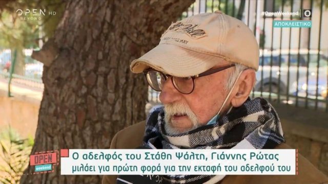 Στάθης Ψάλτης: Άγριο ξέσπασμα από τον αδελφό του – Οι αιχμές για τη Χριστίνα Ψάλτη (Video)
