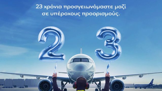 Η AEGEAN έκλεισε τα 23 της χρόνια και γιόρτασε με εκπλήξεις και δώρα για τους επιβάτες της