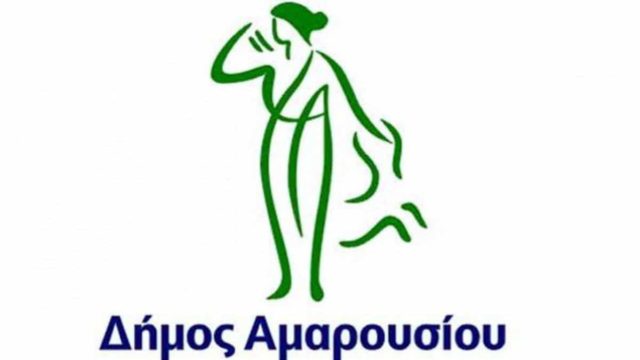 Δήμος Αμαρουσίου – ΚΕΔΑ: Πρόγραμμα Εκδηλώσεων Αθλητικών Τμημάτων