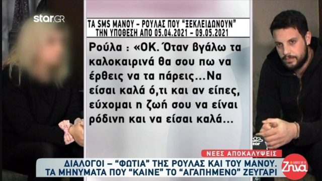Διάλογοι-φωτιά της Ρούλας και του Μάνου: «Μόνο εμείς φταίμε που χάσαμε δυο παιδιά και διαλύουμε τα πάντα…» (video)