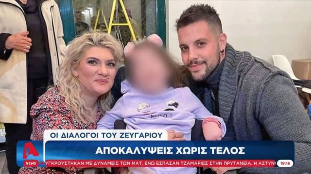 Πάτρα – Αποκαλυπτική μαρτυρία: «Η Τζωρτζίνα δεν ήθελε τον Μάνο γιατί τον είδε να χτυπάει τη Ρούλα» (video)