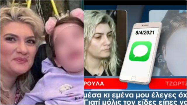 Πάτρα: Αποκάλυψη σοκ – Ηχητικό ντοκουμέντο με διάλογο Ρούλας και Τζωρτζίνας πριν την 1η ανακοπή (video)