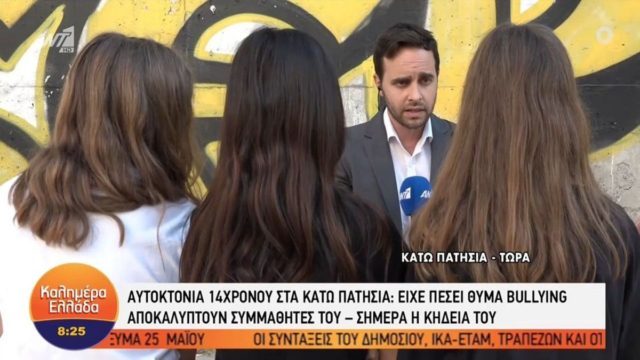 Κάτω Πατήσια: Χωρίς σταματητό οι νέες καταγγελίες για bullying στον Μάκη – «Τον έλεγαν χοντρό, τον έφτυναν…» (video)