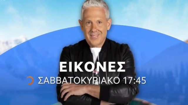 Εικόνες: Ο Τάσος Δούσης επιστρέφει στην… Ελλάδα και μας ξεναγεί στην πανέμορφη Χίο!