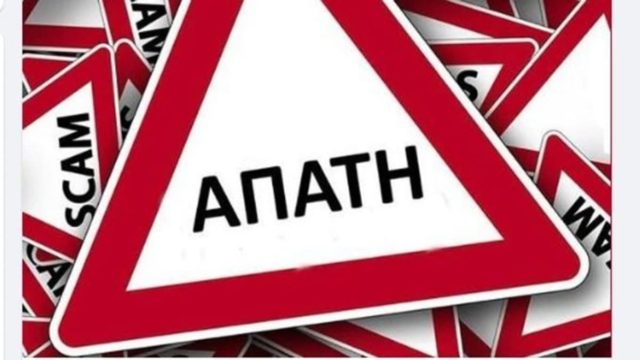 «Καμπανάκι» από την ΕΛΑΣ: Μεγάλες απάτες σε βάρος ξενοδόχων και βενζινοπωλών – Έτσι προσπαθούν να αποσπάσουν χρήματα