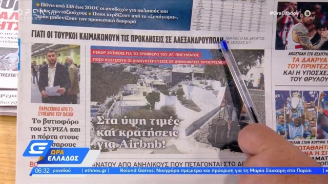 Τα πρωτοσέλιδα των εφημερίδων (23/5)