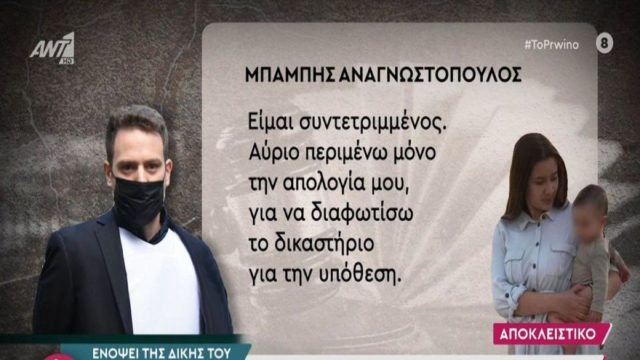 Προκαλεί ο Μπάμπης Αναγνωστόπουλος: «Είμαι συντετριμμένος…» – Τα πρώτα λόγια του 34χρονου λίγο πριν το ετήσιο μνημόσυνο της Καρολάιν (Video)