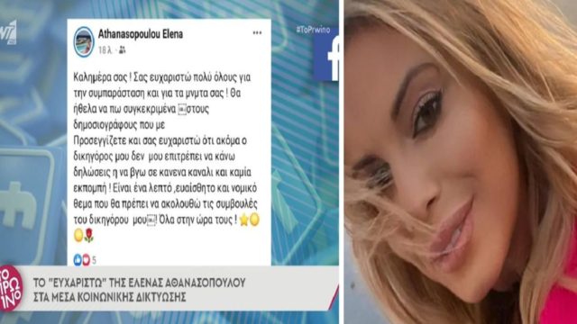Έλενα Αθανασοπούλου: «Περιμένουμε από τον εισαγγελέα να…» – «Έσπασε» τη σιωπή της για τον σκηνοθέτη που κατήγγειλε για βιασμό (Video)