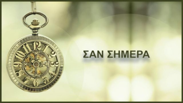 Τα σημαντικότερα γεγονότα που έγιναν σαν σήμερα, 29 Μαΐου!