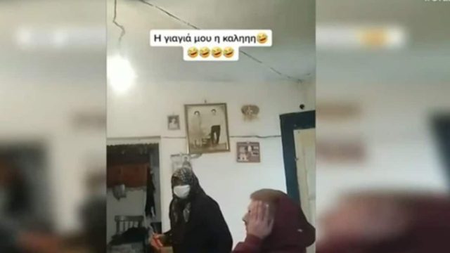 Η φάρσα εγγονού στην Κρητικιά γιαγιά έγινε viral – “Πήγαινε σπίτι σου λέω”