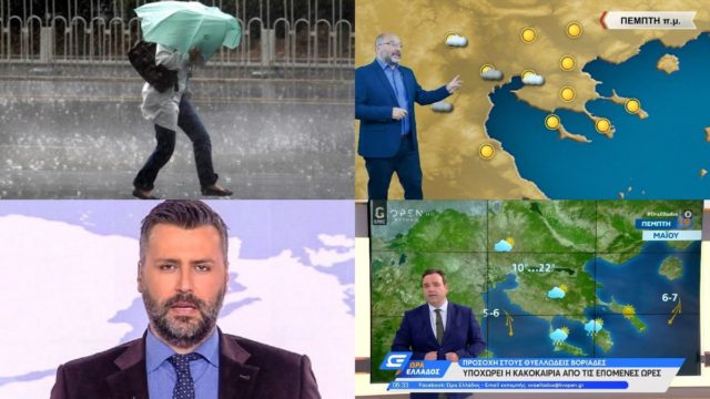 Καιρός σήμερα 19/5: Απότομη αλλαγή σκηνικού με βροχές, βοριάδες και ραγδαία πτώση της θερμοκρασίας – Προειδοποίηση από Αρναούτογλου, Καλλιάνο και Μαρουσάκη