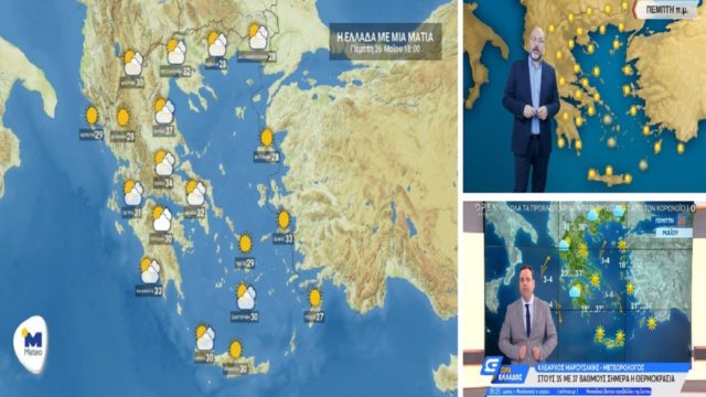 Καιρός σήμερα 26/5: Πρώτο κύμα καύσωνα! Θερμή «γλώσσα» από την Αφρική θα σαρώσει τη χώρα – «Καμπανάκι» από τους Σάκη Αρναούτογλου και Κλέαρχο Μαρουσάση (Video)