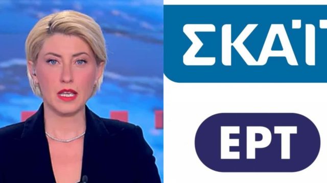 Τηλεοπτική «βόμβα»: Στην ΕΡΤ από τον ΣΚΑΪ η Σία Κοσιώνη;