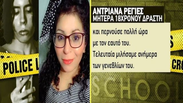 Μακελειό στο Τέξας: 11χρονη έβαλε το αίμα νεκρής φίλης της πάνω της για να επιβιώσει! «Ο γιος μου δεν ήταν βίαιο άτομο» – Τα πρώτα λόγια της μάνας του 18χρονου μακελάρη