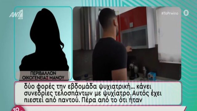 Νεκρά παιδιά στην Πάτρα: Συνεδρίες με ψυχίατρο ο Μάνος Δασκαλάκης! (Video)