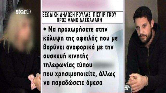 Νεκρά παιδιά στην Πάτρα: Εξώδικο της Ρούλας στον Μάνο για τους τάφους των παιδιών – «Βέλη» για το κινητό τηλέφωνο (Video)