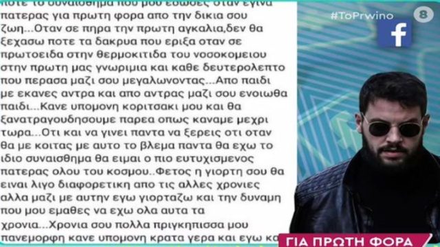 Νεκρά παιδιά στην Πάτρα: Η ανάρτηση του Μάνου για την «χειρότερη χρονιά της ζωής» του με την Ρούλα – «Η μαμά και εγώ θα κάνουμε…» (Video)