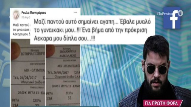 Όταν ο Μάνος έγραφε ως «Ρούλα»: «Μαζί σου παντού… έβαλε μυαλό το γυναικάκι μου» – Στο φως νέα μηνύματα και συνομιλίες ανάμεσα στο ζευγάρι (Video)