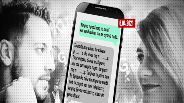 Νεκρά παιδιά στην Πάτρα: Τι κρύβεται πίσω από τα υβριστικά μηνύματα Ρούλας & Μάνου – Η εκρηκτική τους σχέση (Video)