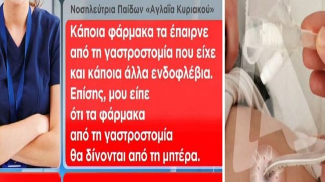 Νεκρά παιδιά στην Πάτρα: Συγκλονίζει η νοσηλεύτρια της Τζωρτζίνας- «Είχε βιώσει πολύ άσχημες καταστάσεις» – Η γαστροστομία από την οποία τρεφόταν η 9χρονη (Video)
