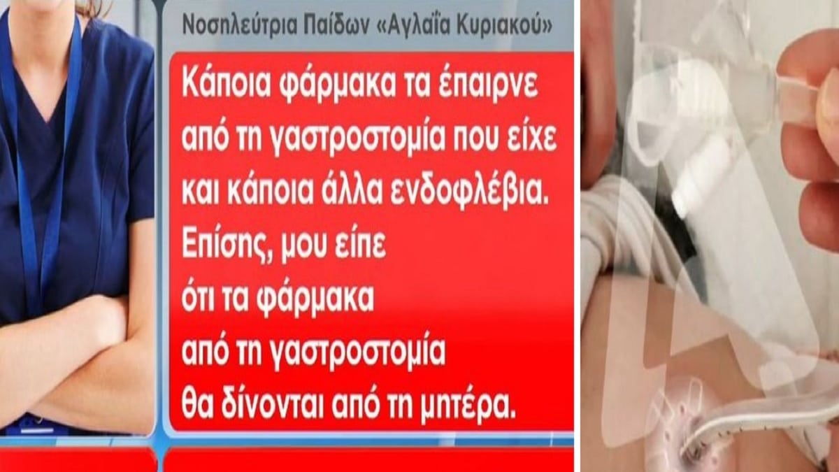 Νεκρά παιδιά στην Πάτρα: Συγκλονίζει η νοσηλεύτρια της Τζωρτζίνας- «Είχε βιώσει πολύ άσχημες καταστάσεις» – Η γαστροστομία από την οποία τρεφόταν η 9χρονη (Video)
