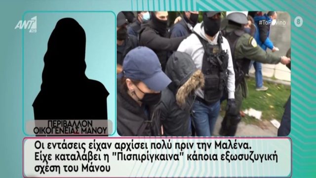 Νεκρά παιδιά στην Πάτρα: «Είχε καταλάβει η Πισπιρίγκαινα κάποια εξωσυζυγική σχέση του Μάνου…» – Αποκαλυπτική μαρτυρία για τις εντάσεις του ζευγαριού (Video)