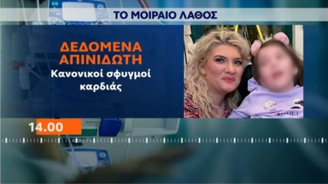 Ρούλα Πισπιρίγκου: Η μοιραία κίνηση με τον απινιδωτή της Τζωρτζίνας! Το άτομο «κλειδί» που θα δώσει απαντήσεις με την κεταμίνη (Video)