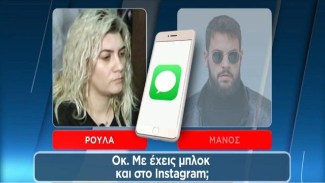 «Μη δημοσιεύεις τίποτα στο Facebook και να μη…» – Η αντίδραση Ρούλας – Μάνου όταν δημοσιεύτηκε η είδηση για την ανακοπή της Τζωρτζίνας