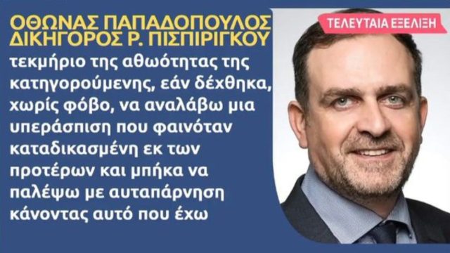 Νεκρά παιδιά στην Πάτρα: «Ουρά οι δικηγόροι «μνηστήρες» για την Ρούλα Πισπιρίγκου – Αποκαλύψεις από τον Όθωνα Παπαδόπουλο για την 33χρονη (Video)