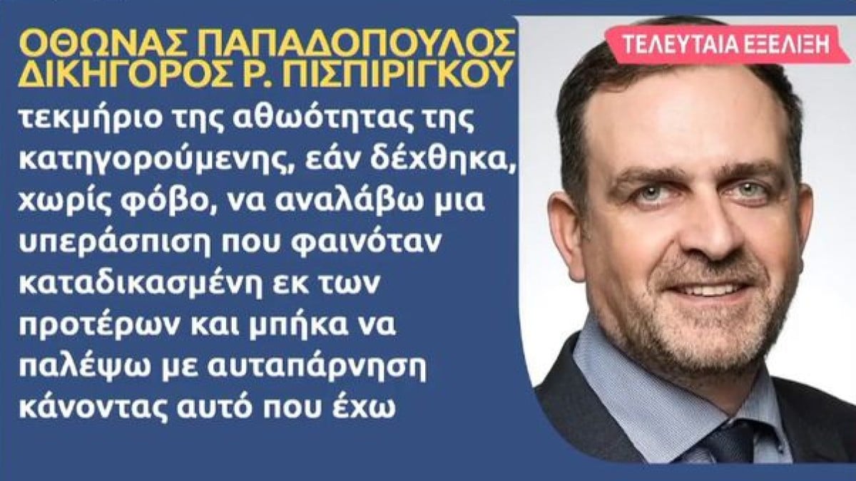 Νεκρά παιδιά στην Πάτρα: «Ουρά οι δικηγόροι «μνηστήρες» για την Ρούλα Πισπιρίγκου – Αποκαλύψεις από τον Όθωνα Παπαδόπουλο για την 33χρονη (Video)