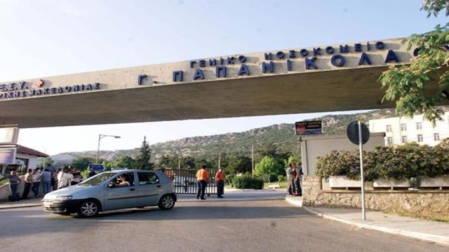 Θεσσαλονίκη: Απίστευτο περιστατικό στο νοσοκομείο «Παπανικολάου» – 43χρονος πέθανε σε καρέκλα αφού του έδωσαν… εξιτήριο!