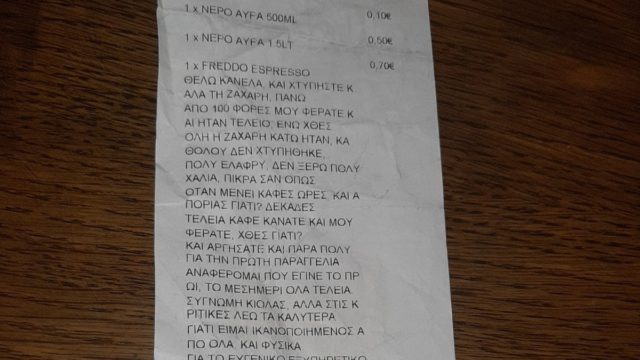 Γέλιο μέχρι δακρύων σε παραγγελία καφέ: 164 λέξεις γιατί… η ζάχαρη «έκατσε κάτω»