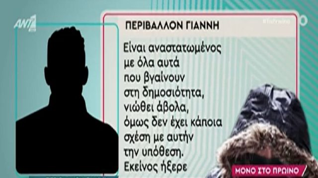 Νεκρά παιδιά στην Πάτρα: Το τρίτο πρόσωπο ανάμεσα σε Ρούλα-Μάνο «έσπασε» τη σιωπή του – «Δεν θέλω να έχω σχέση με την υπόθεση» (Video)