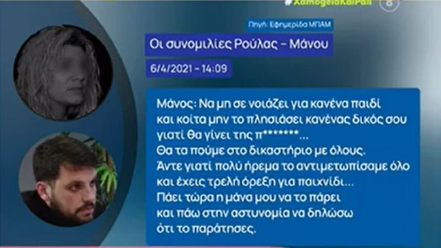 Νεκρά παιδιά στην Πάτρα: Ο «ξυλοδαρμός» της Ρούλας Πισπιρίγκου από τον Μάνο Δασκαλάκη τρεις μέρες πριν τον θάνατο της Τζωρτζίνας!(Video)