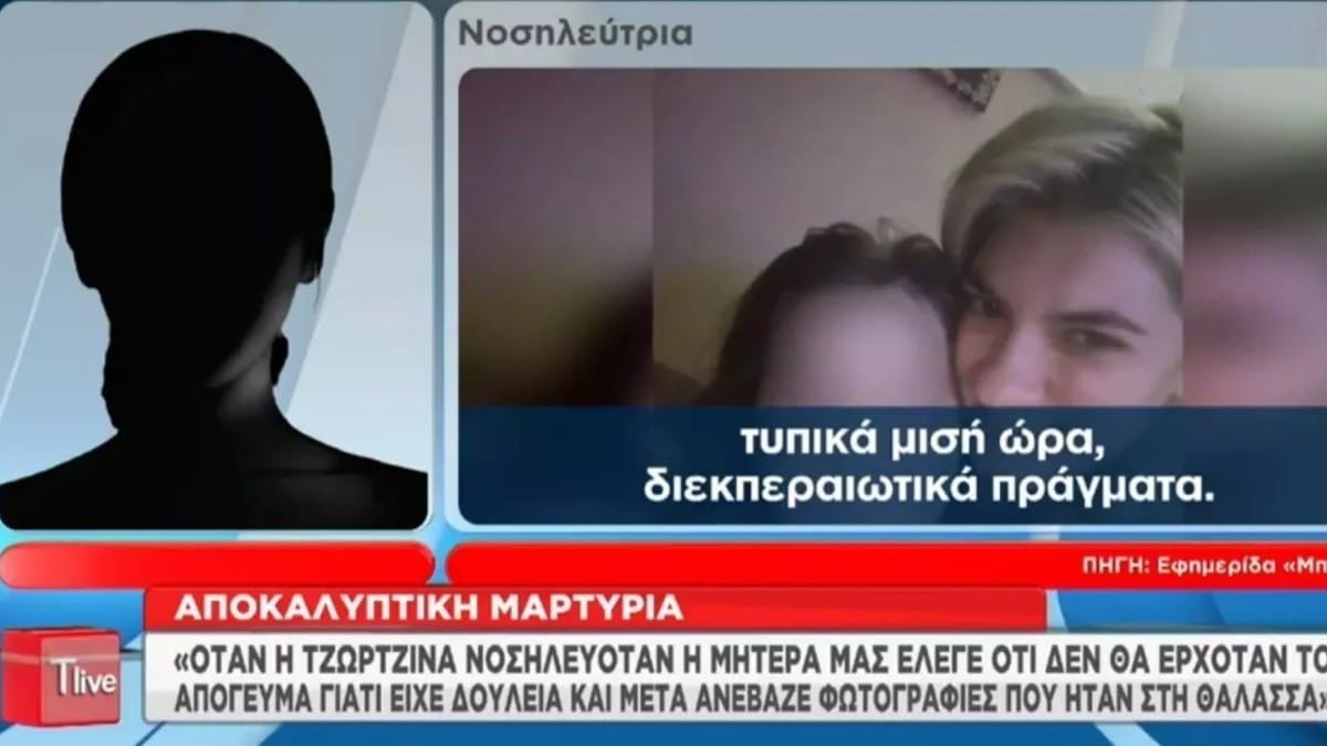 Πάτρα: Η Τζωρτζίνα με εγκεφαλοπάθεια στο νοσοκομείο – Η Ρούλα και ο Μάνος στην παραλία και στα μπαρ (Video)
