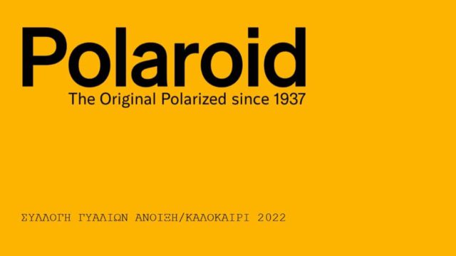 POLAROID Συλλογή Γυαλιών Άνοιξη – Καλοκαίρι 2022