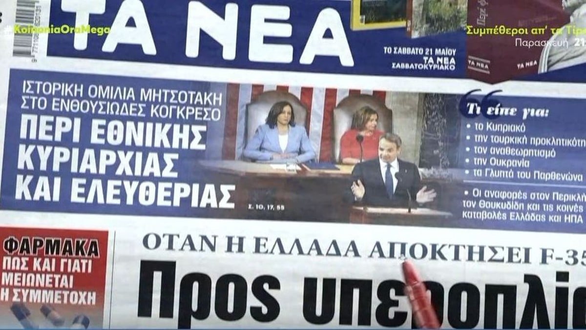 Τα πρωτοσέλιδα των εφημερίδων (18/5)