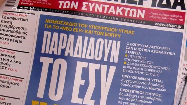 Τα πρωτοσέλιδα των εφημερίδων (5/5)