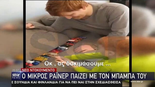 Αρπαγή 6χρονου Ράινερ: Ανατριχιαστικές εξελίξεις – Εμπλοκή και τρίτου ατόμου; – Βίντεο ντοκουμέντο με τον μικρό και τον πατέρα του