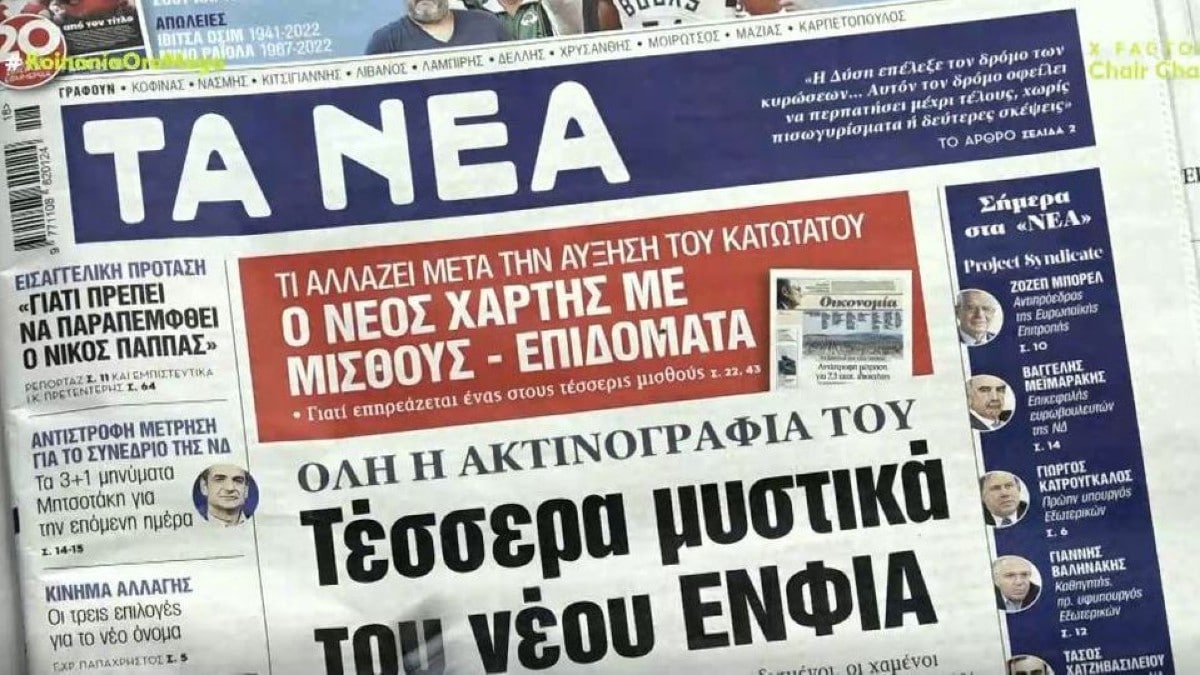 Τα πρωτοσέλιδα των εφημερίδων (3/5)