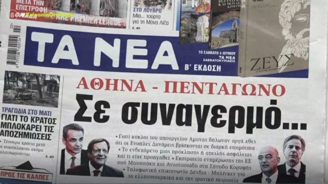 Τα πρωτοσέλιδα των εφημερίδων (31/5)