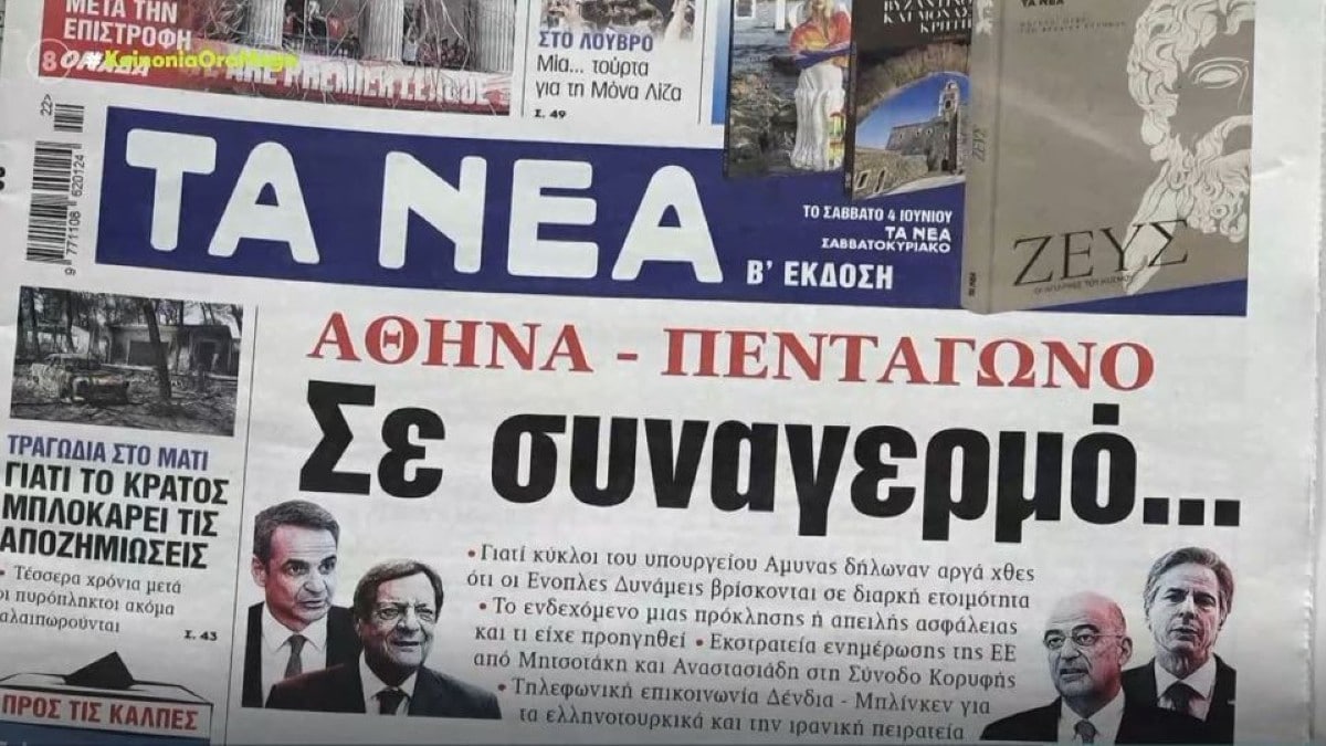 Τα πρωτοσέλιδα των εφημερίδων (31/5)