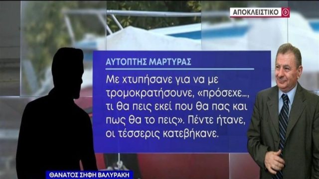 Υπόθεση Σήφη Βαλυράκη: Αποκάλυψη αυτόπτη μάρτυρα – «Με χτύπησαν για να με τρομοκρατήσουν και να μην μιλήσω» (Video)