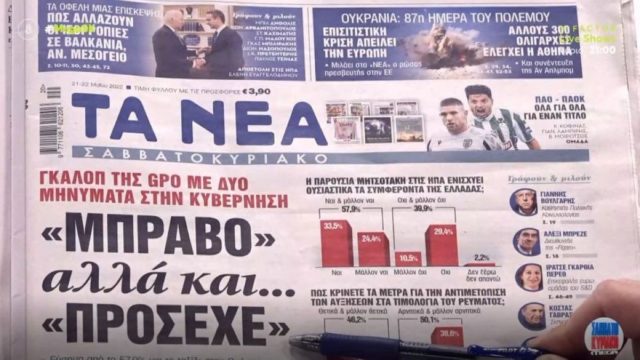 Τα πρωτοσέλιδα των εφημερίδων (21/5)