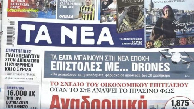 Τα πρωτοσέλιδα των εφημερίδων (27/5)
