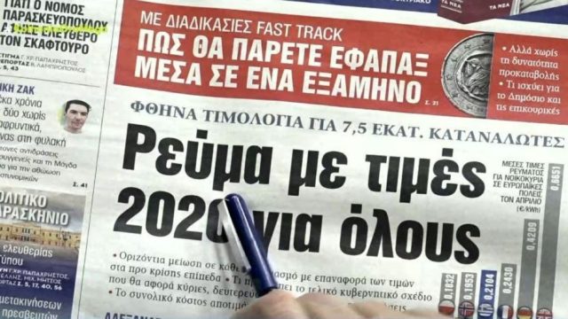 Τα πρωτοσέλιδα των εφημερίδων (4/5)