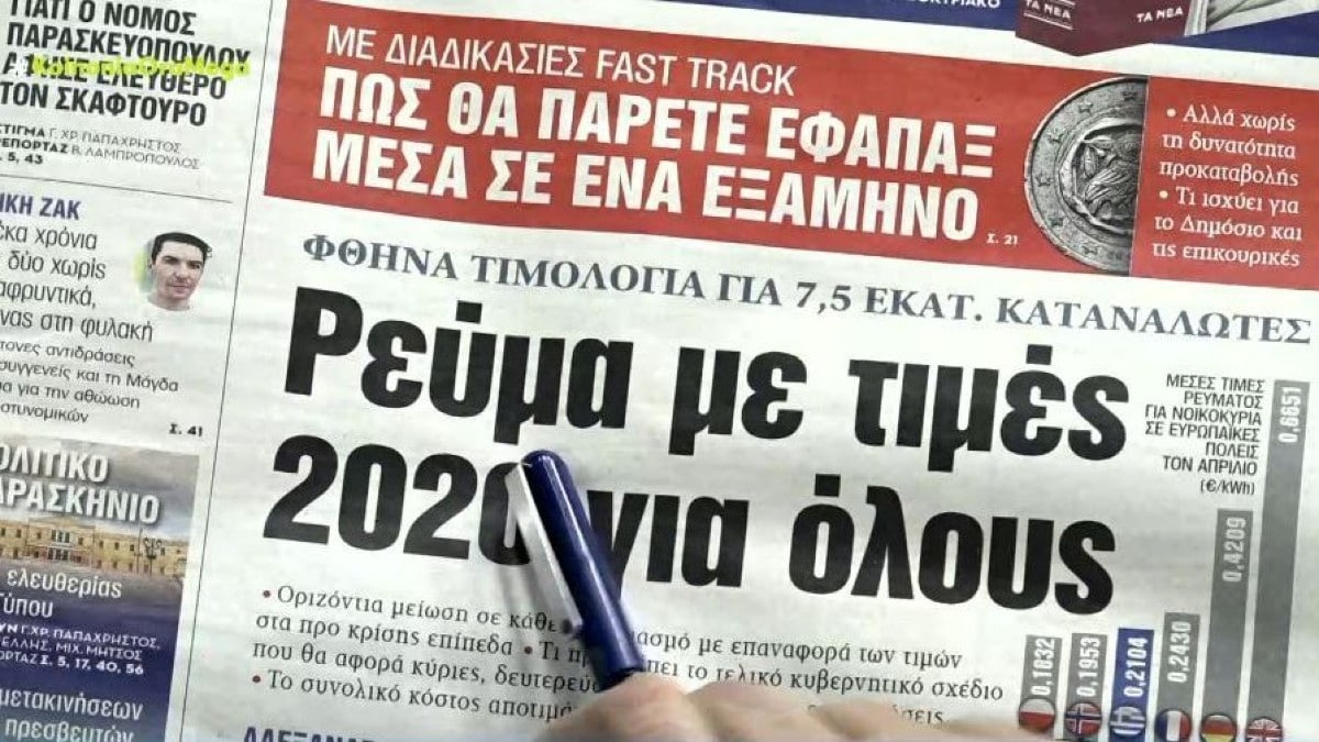 Τα πρωτοσέλιδα των εφημερίδων (4/5)