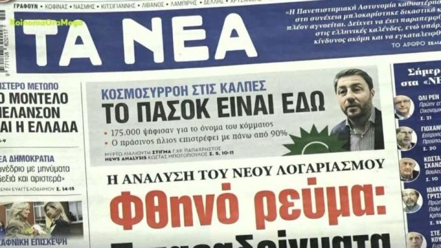 Τα πρωτοσέλιδα των εφημερίδων (9/5)